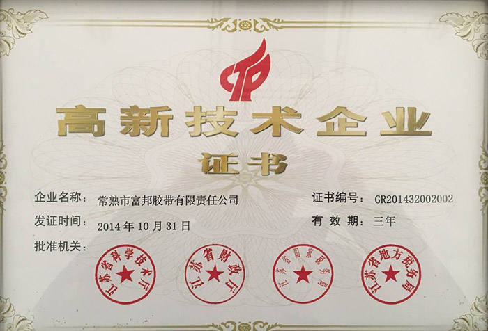 高新技術企業